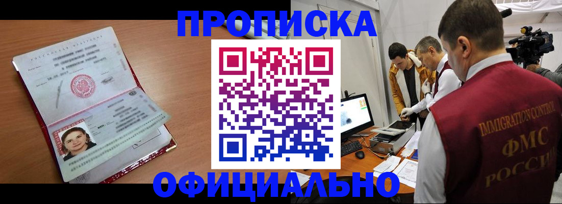 прописка для школы в Фрязино