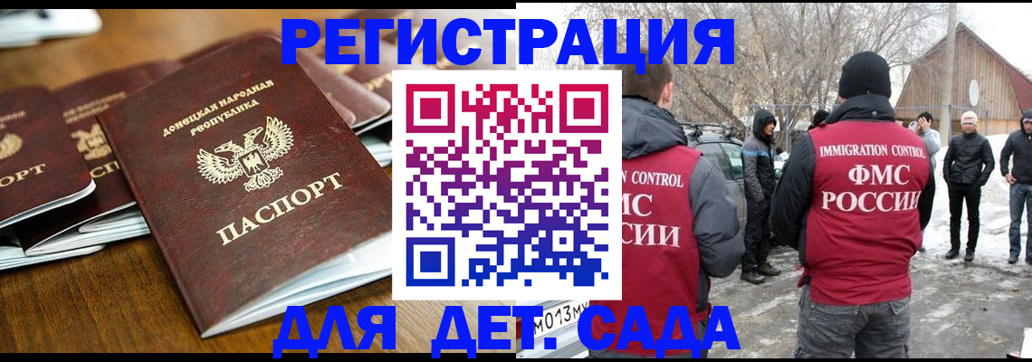 прописка ребенка в Фрязино