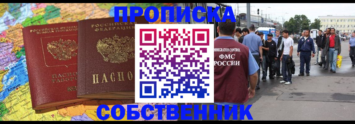 временная регистрация законно в Фрязино