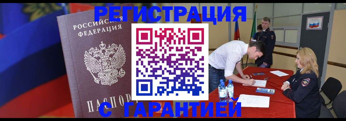 временная прописка в Фрязино